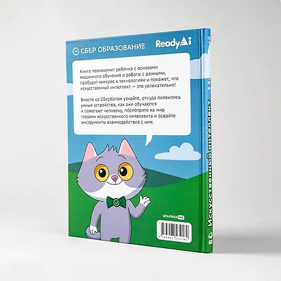 Искусственный интеллект. 5 больших идей - фото 4