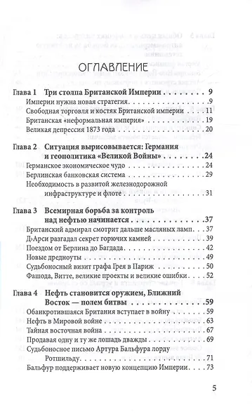 Столетняя война за нефть - фото 3