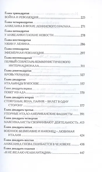 Я никогда не была спокойна. Жизнь Анжелики Балабановой, порвавшей с Муссолини и Лениным - фото 4