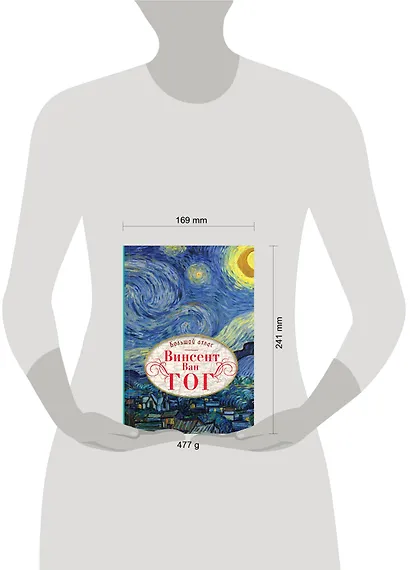 Ван Гог. Большой атлас - фото 7