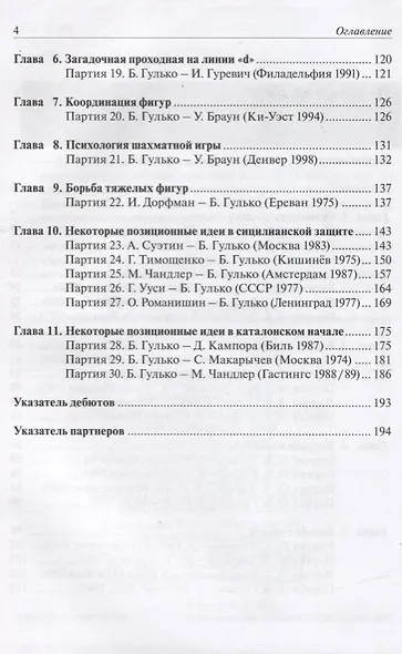 Стратегические и тактические идеи современных шахмат - фото 3