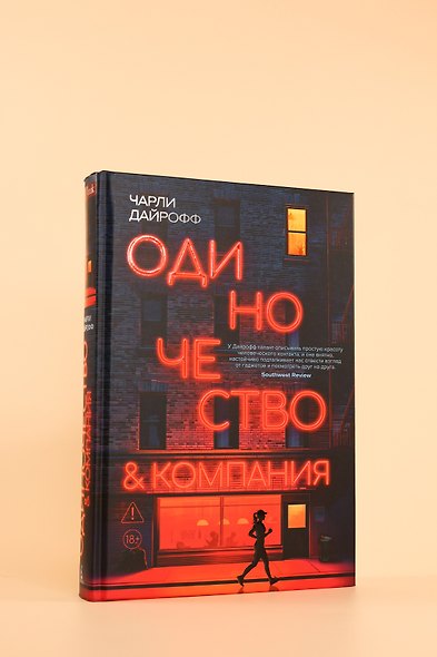 Одиночество и компания - фото 7
