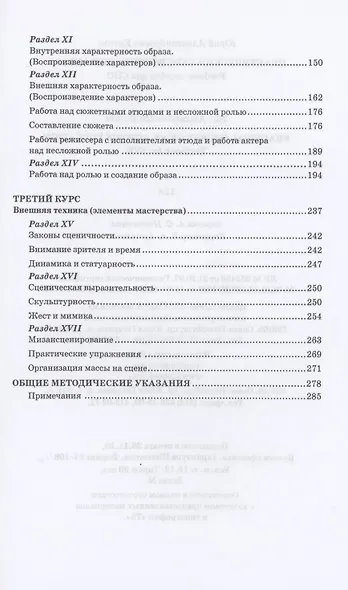 Практический курс воспитания актера - фото 3