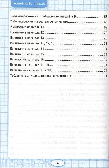 Математика 1 кл. Устный счет Р/т (к нов. уч. Моро и др.) (3,4,5,6,7,8 изд) (мУМК) Рудницкая (ФГОС) (неск. вида) - фото 3