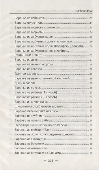 Джемы повидла бекмесы конфитюры - фото 5