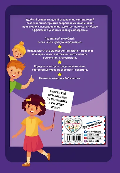 Английский язык. Полный курс. 2-5 классы - фото 2