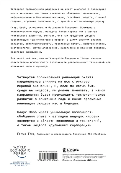 Четвертая промышленная революция - фото 2