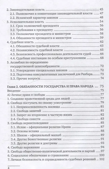 Конституционный строй Исламской Республики Иран - фото 3