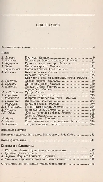 Наша фантастика 2001: Альманах. Вып.3 (мягк.). (Центрполиграф) - фото 2
