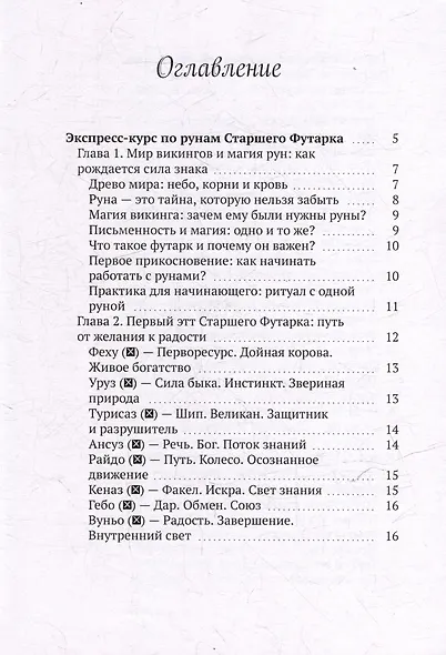 Экспресс-курс по рунам Старшего Футарка - фото 3