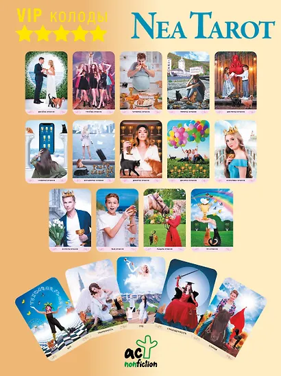 Таро: Сила Ведьмы. Управляй реальностью, которая тебя окружает - фото 6