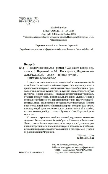 Полуночные ведьмы - фото 11