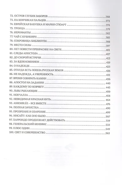 Тайна трех государей - фото 4