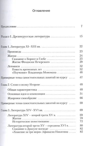 Русская литература 11-18 в. Учебник (м) Киянская - фото 2