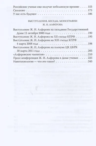 Власть без мозгов. Отделение науки от государства - фото 3