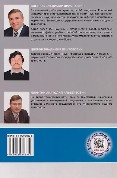 Транспортная логистика: курс лекций: Учебное пособие - фото 2