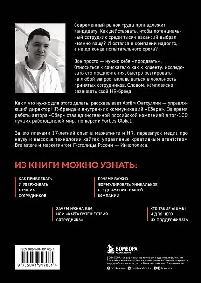 В чем сила HR-бренда? Маркетинговые инструменты, которые помогут стать работодателем мечты - фото 2