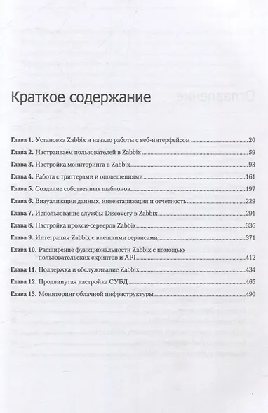 Zabbix 7: мониторинг ИТ-инфраструктуры - фото 4