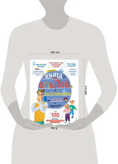 Книга опытов и экспериментов для детей и взрослых - фото 10