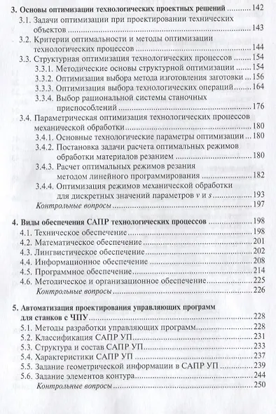 Основы автоматизированного проектирования технологических процессов в машиностроении. Учебное пособие - фото 3