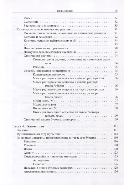 Руководство для супервайзера по буровым растворам и их использованию - фото 4