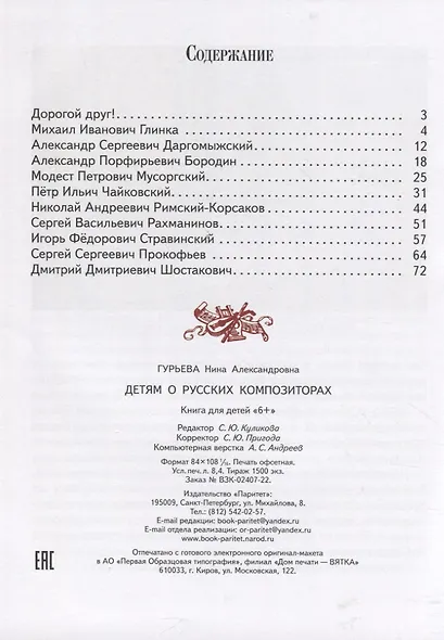 Детям о русских композиторах - фото 2