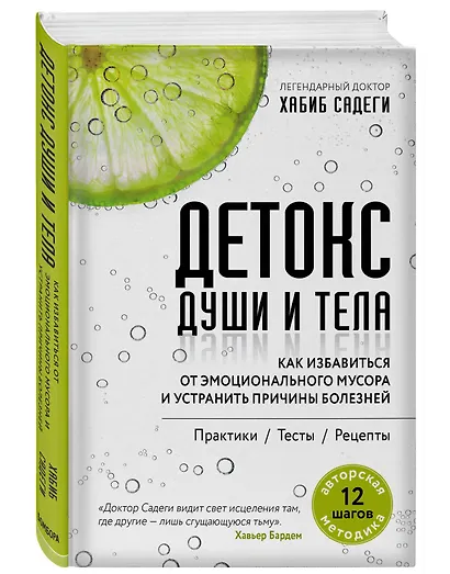 Детокс души и тела. Как избавиться от эмоционального мусора и устранить причины болезней - фото 3