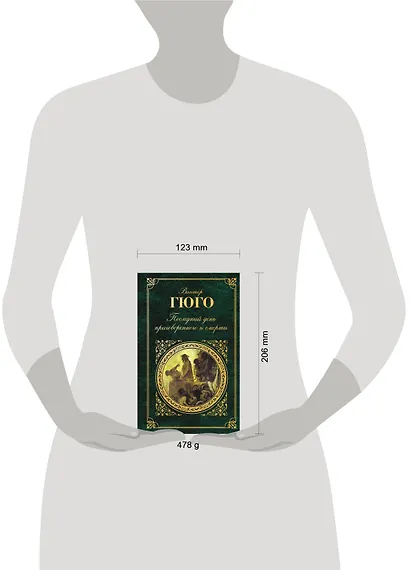 Последний день приговоренного к смерти : роман, повесть, пьеса - фото 3