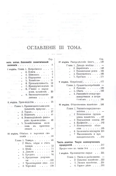 Коммерческая энциклопедия. Настольная справочная книга по всем отраслям коммерческих знаний. В четырех томах (комплект из 4 книг) - фото 10