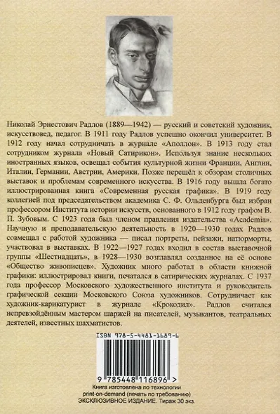 О футуризме и пр. - фото 2