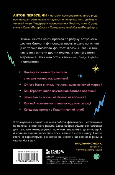 Наука о чужих. Как ученые объясняют возможность жизни на других планетах - фото 2