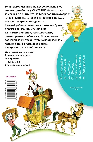Считалки - фото 2