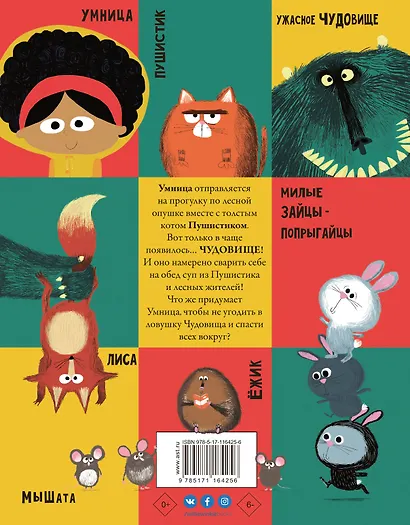 Умница и чудовище - фото 2