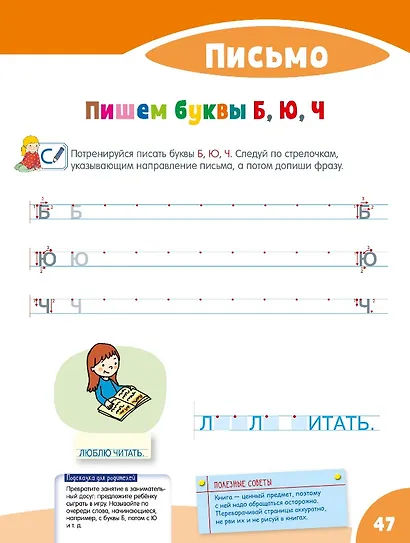 Первая тетрадка малыша. 5-6 лет - фото 5