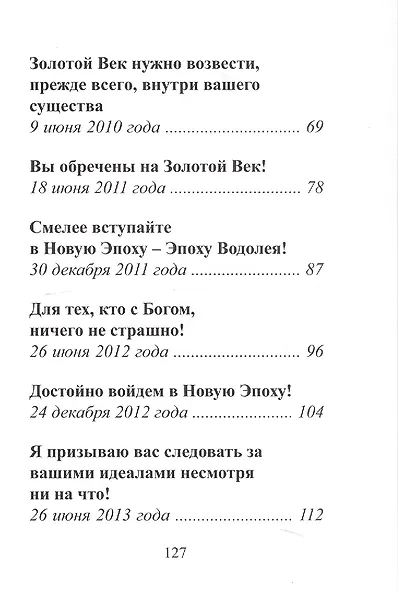 СЕН-ЖЕРМЕН. Владыки Мудрости - фото 4