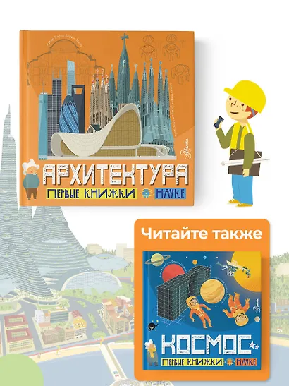 Архитектура - фото 7
