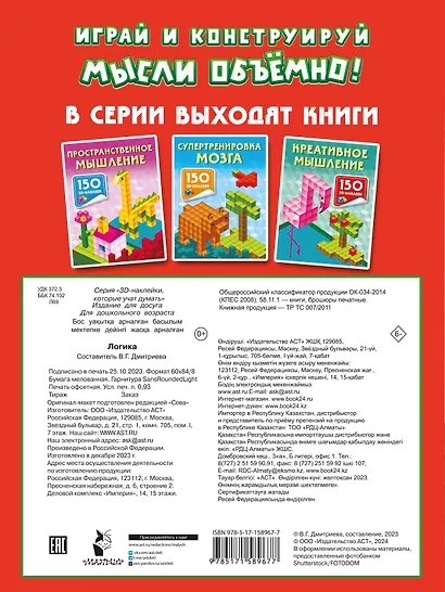 Логика - фото 2