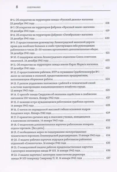 Повседневная жизнь осажденного Ленинграда в дневниках очевидцев и документах - фото 7