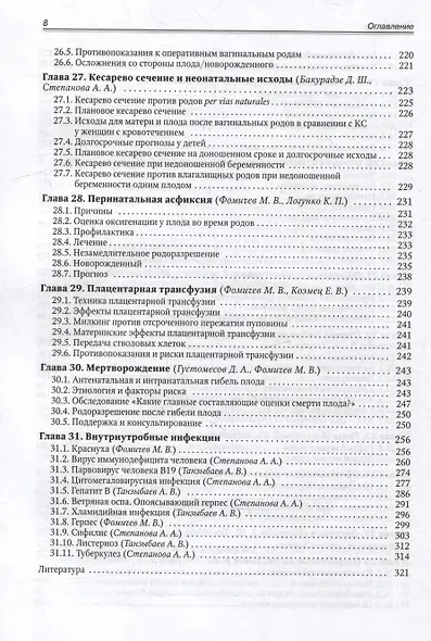 Акушерство для неонатологов и педиатров - фото 6