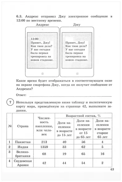 ВПР. География. 7 класс. Типовые задания. 15 вариантов заданий. Подробные критерии оценивания. Ответы - фото 6