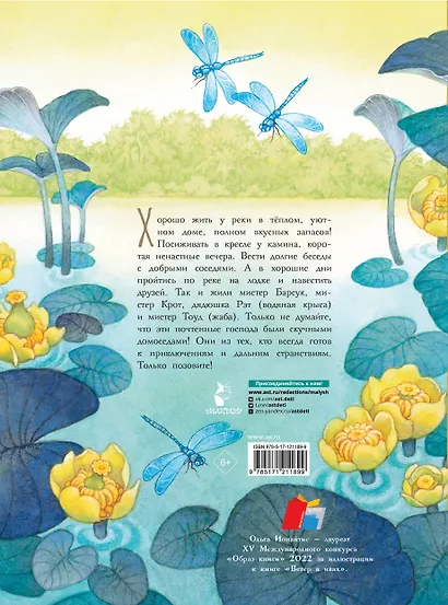 Ветер в ивах. Рисунки О. Ионайтис - фото 2