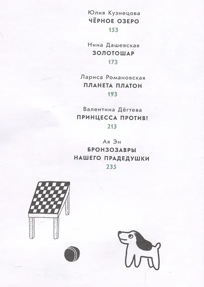 Цвета. Сборник рассказов - фото 8