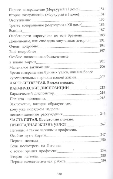 Бег во Времени. Краткий курс кармической астрологии. 3-е издание, переработанное - фото 4
