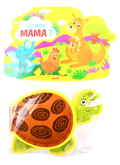 Где моя мама? - фото 2