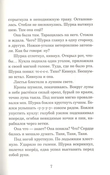 Ленинградские сказки. Книга пятая. Глиняные пчелы. 1945 год - фото 4