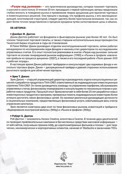 Разум над рынками. Сильная торговля на основе генерируемой рынком информации - фото 2