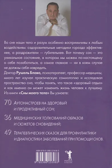 Сны моего тела. Секреты здорового отдыха - фото 2
