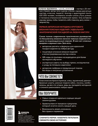 ВЯЗАНИЕ НИЖЕ ПОЯСА. Практическое руководство по бесшовному вязанию поясных изделий на спицах - фото 2