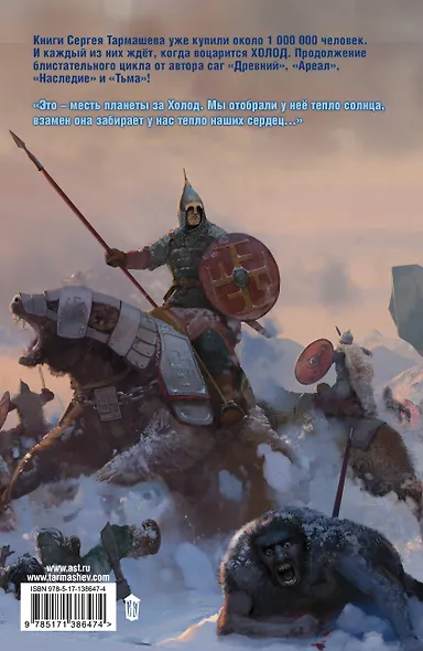 Холод. Студёное дыхание - фото 2