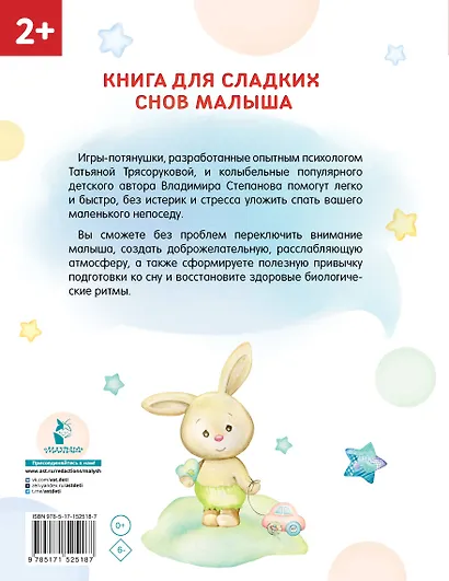 Засыпай-ка! 100 игр-потянушек, которые помогут малышу заснуть - фото 2